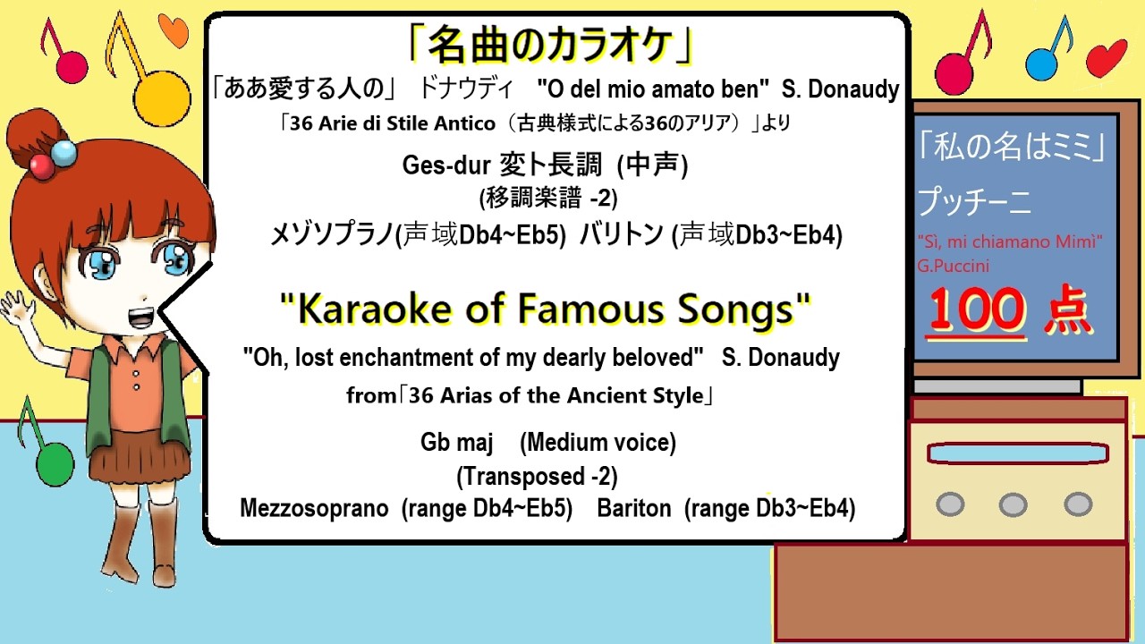 「ああ愛する人の」Ges-dur 変ト長調  (中声) 「名曲のカラオケ」　“O del mio amato ben”　Gb maj Donaudy “Karaoke of famous song”