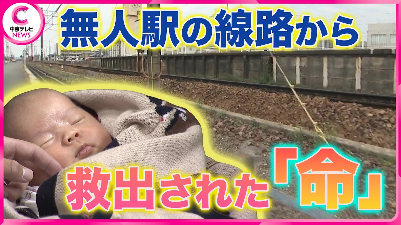 【感謝の訪問】無人駅の線路に転落の妊婦を救出した“生徒の連携プレー”愛知県立西尾高校