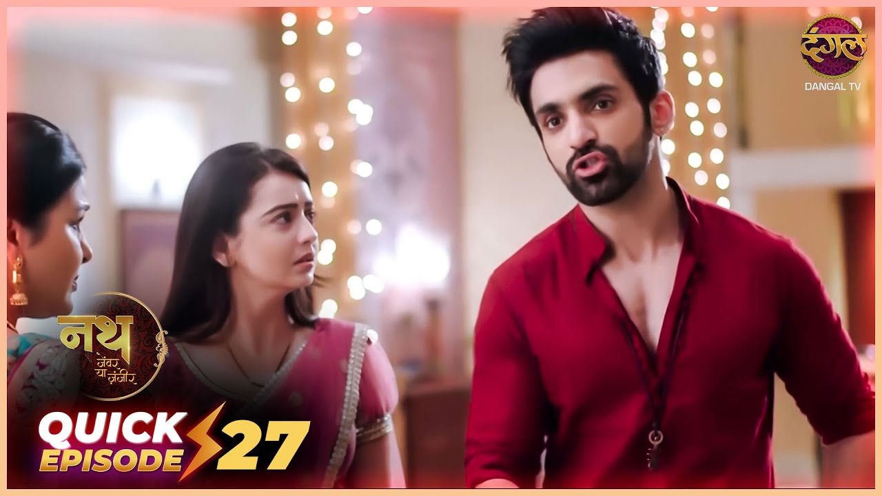 Nath Zevar Ya Zanjeer | Quick Episode 27 | Mahua Aur Shambhu ki kahani | Dangal TV