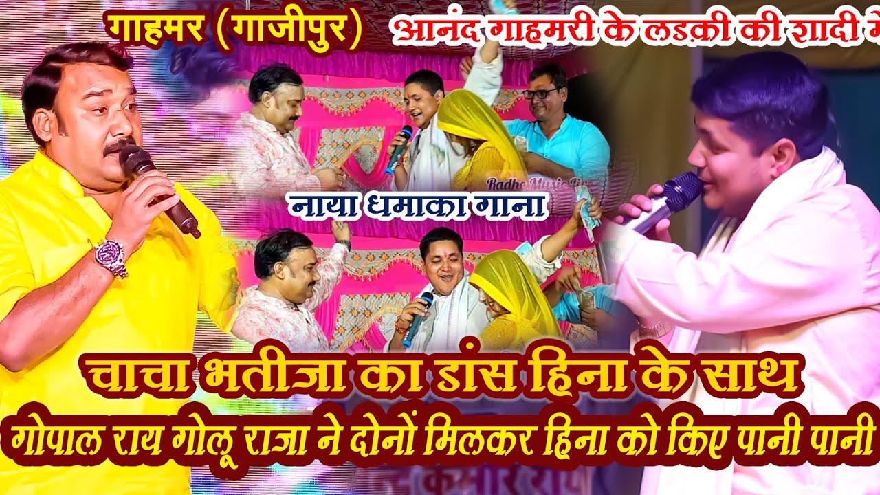 गोपाल राय और 