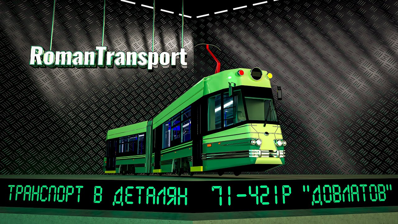 ✅УДАЧНОЕ НЕОРЕТРО ИЛИ ШЛАК? 71-421Р 