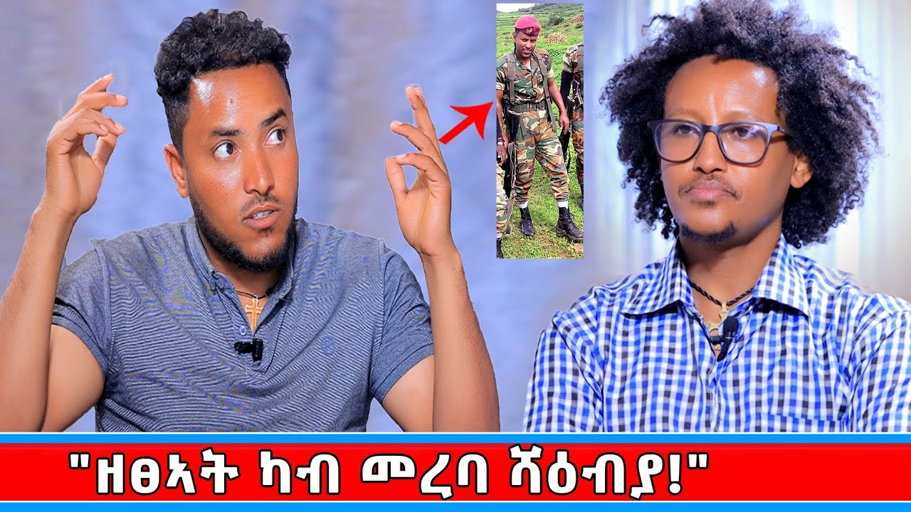 ተሰዊኡ ተባሂሉ ዝኽሪ እናተገበረሉ  - ሰርፕራይዝ