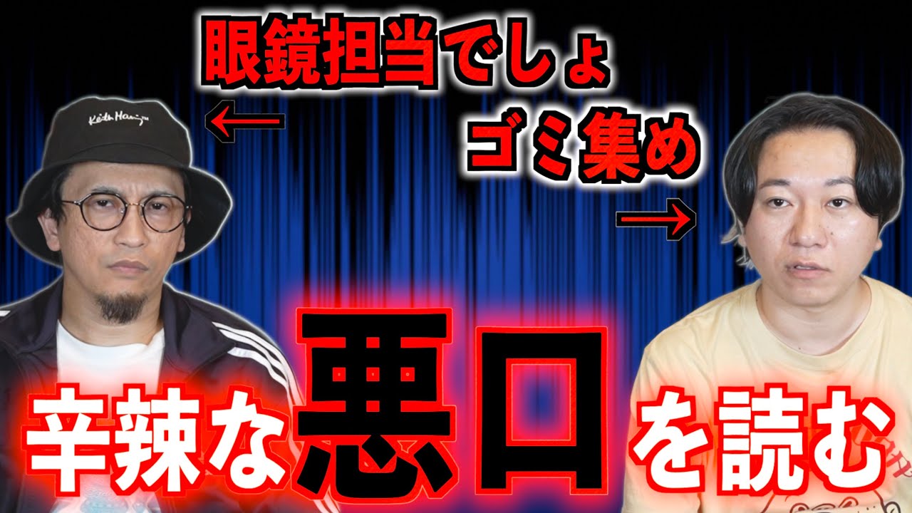 【最悪】辛辣な悪口を読み上げたら嫌な気分になった【怒り】