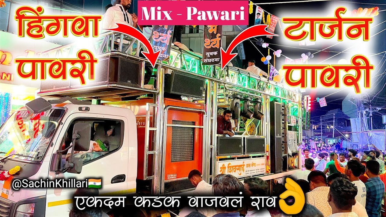 Hingva Pavri Mix टार्जन पावरी + तुमसे मिलके दिलका जो हाल Songs By Shree ShivSai Brass Band Taharabad