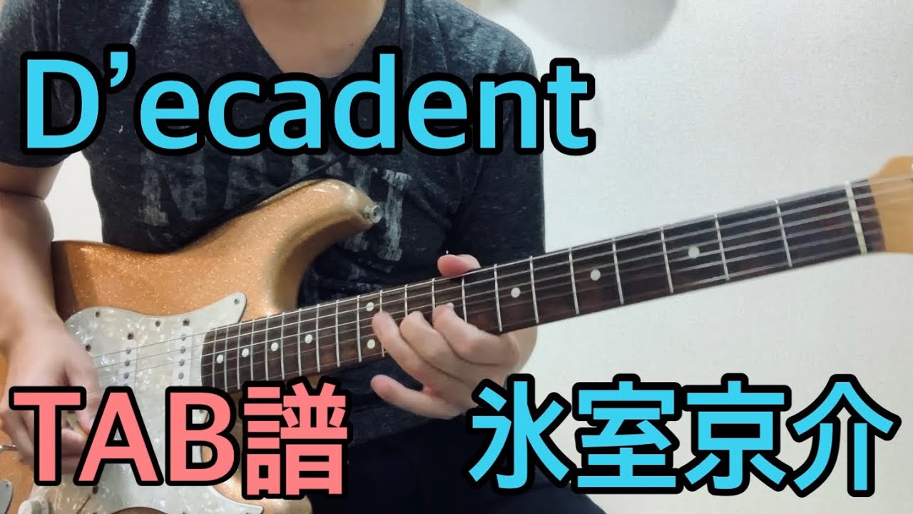 [TAB譜] D'ecadent   氷室京介 （ギター弾いてみた）