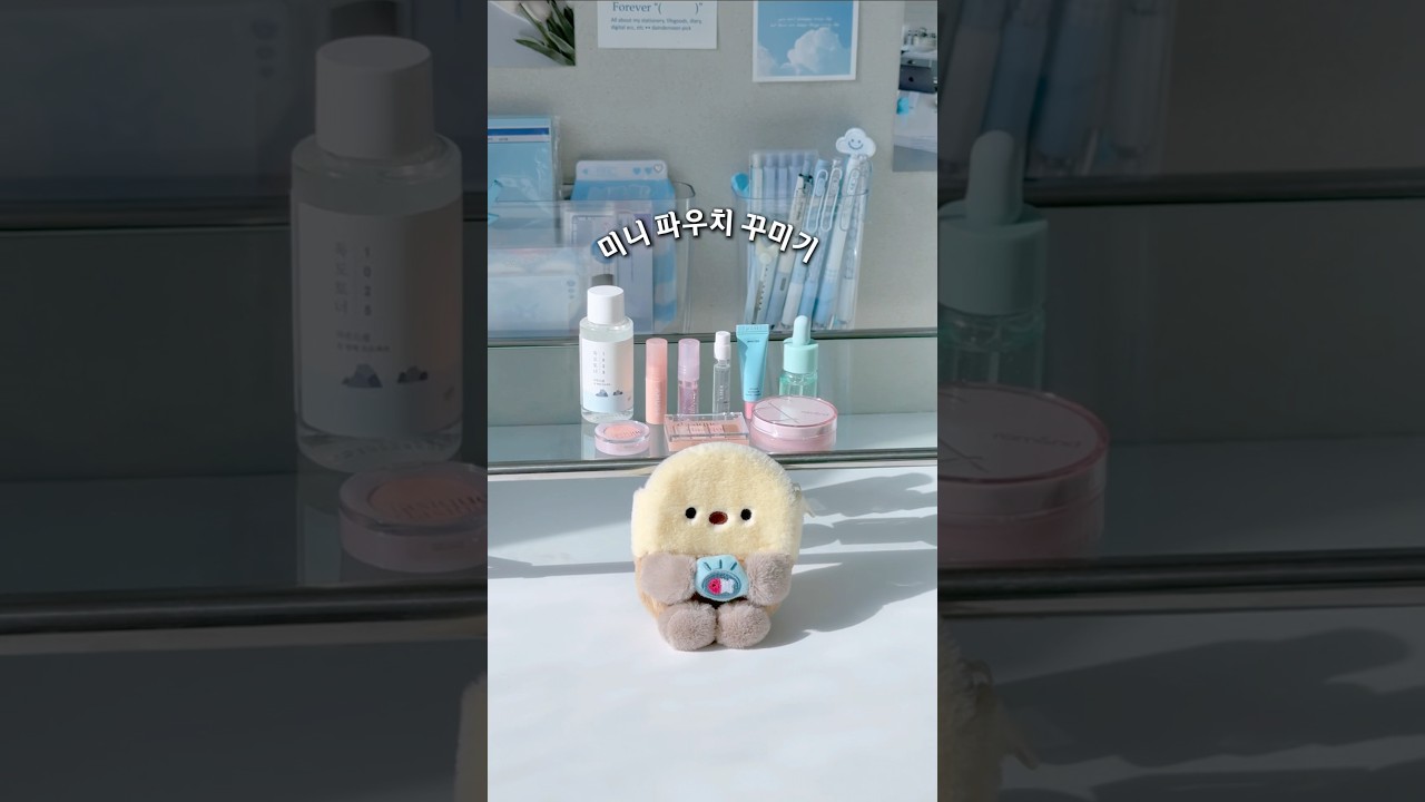 미니 파우치 꾸미기☁️🦦