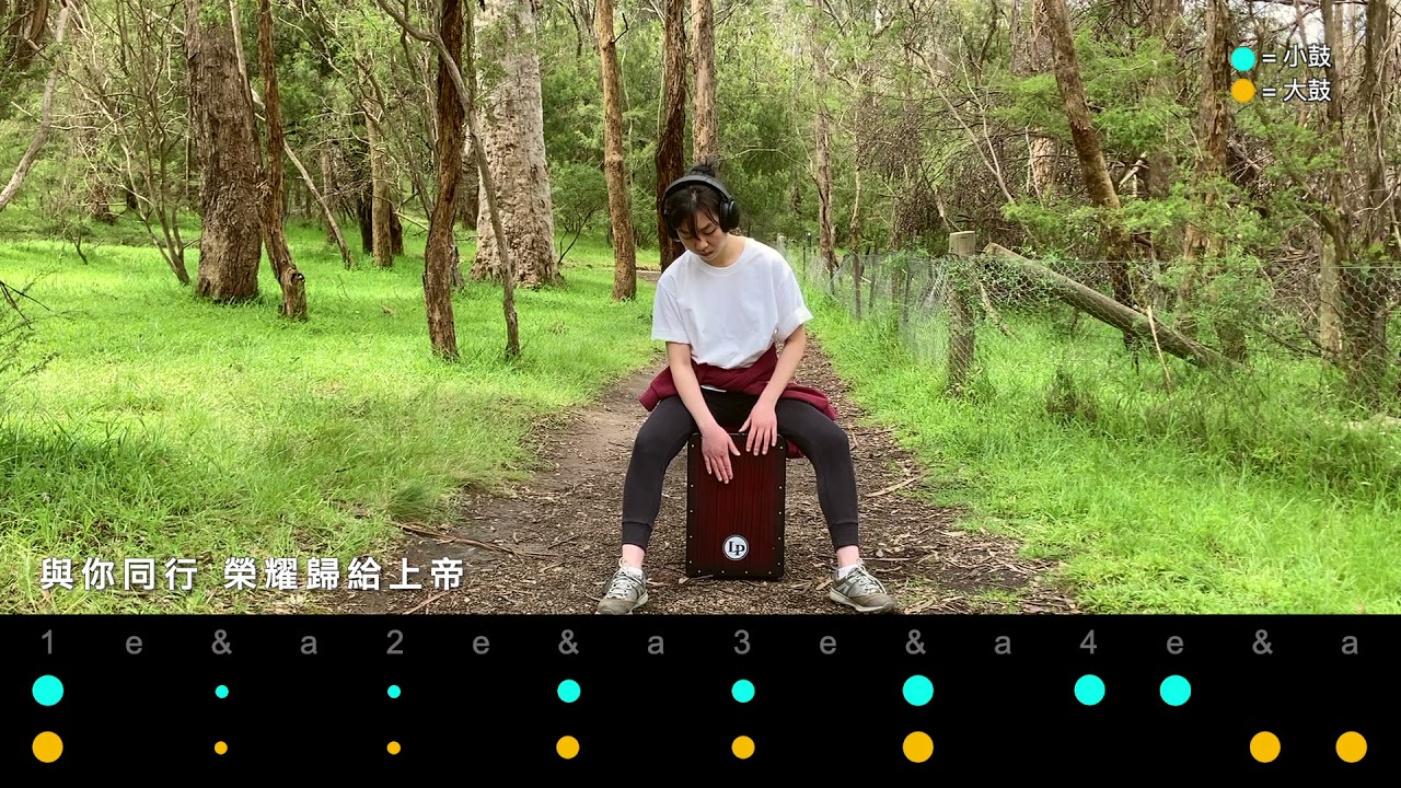 基督是我滿足 Christ is Enough - 約書亞 | 木箱鼓 Cajon Cover