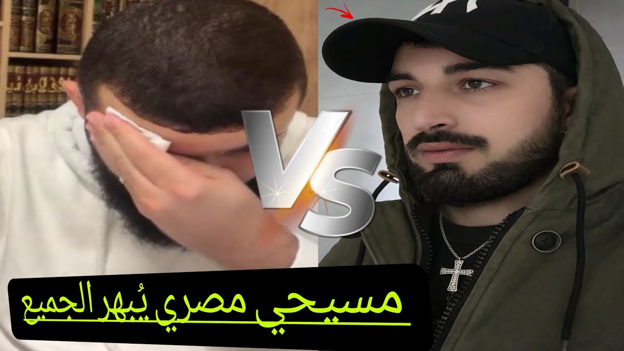حوار ساخن مع مسيحي مصري الذي أبهر الجميع وزين تعجب منه ومن ذكائه حتى ابكى الشيخ💔 زين خير الله 