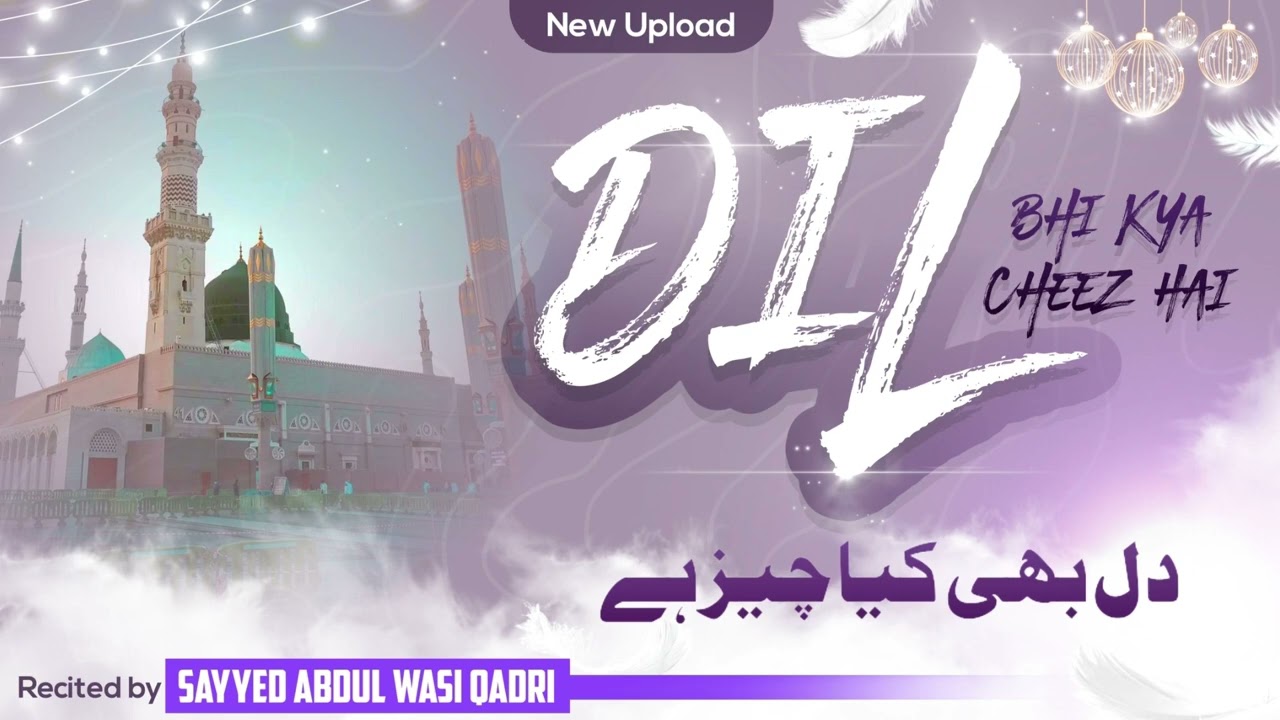 DIL BHI KYA CHEEZ HAI : Qari  Sayyed Abdul Wasi Shab Qibla