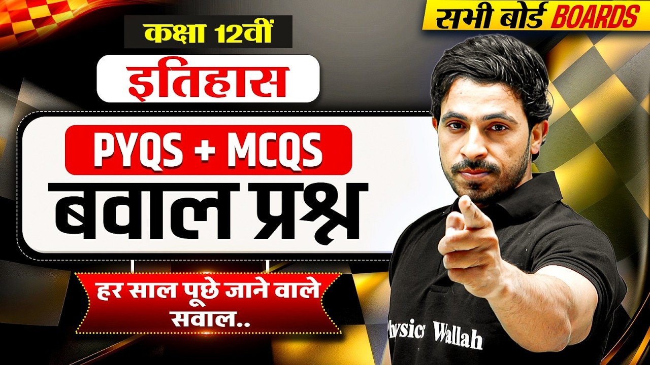 Class 12 History Most Important MCQ's | Class 12 History Imp PYQ's | Class 12 History Imp Questions
