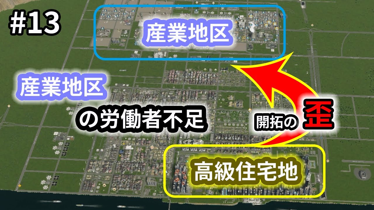 【Cities-Skylines-II #13】高級住宅地開拓の歪。産業地区の労働者不足を解消する。