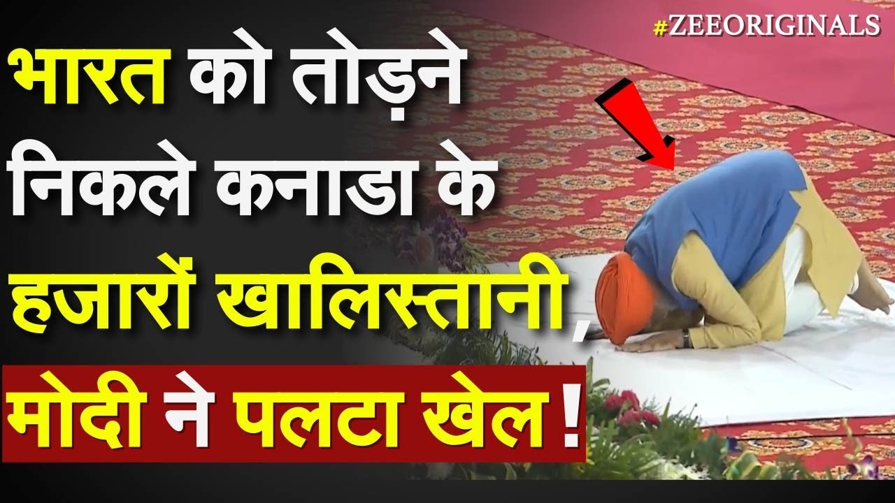 भारत को तोड़ने निकले कनाडा के हजारों खालिस्तानी, मोदी ने पलटा खेल ! Khalistan Referendum | PM Modi