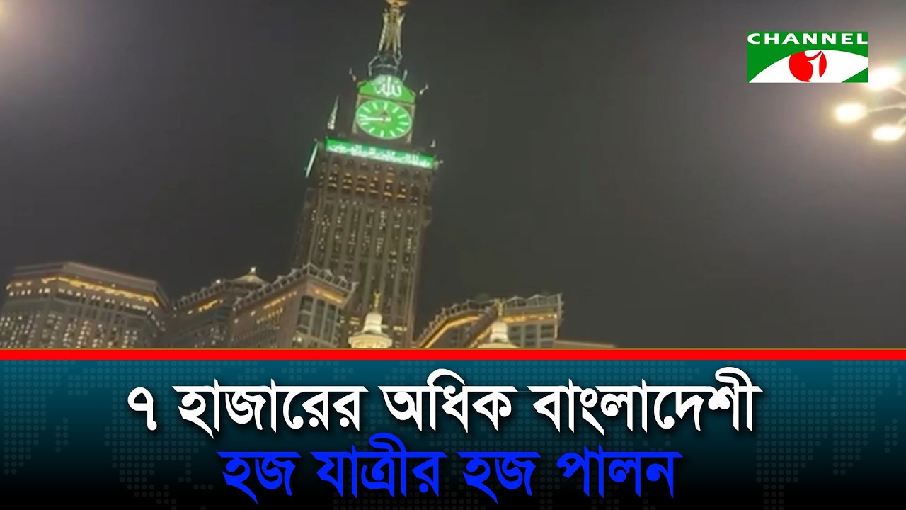 ৭ হাজারের অধিক বাংলাদেশী হজ যাত্রীর হজ পালন