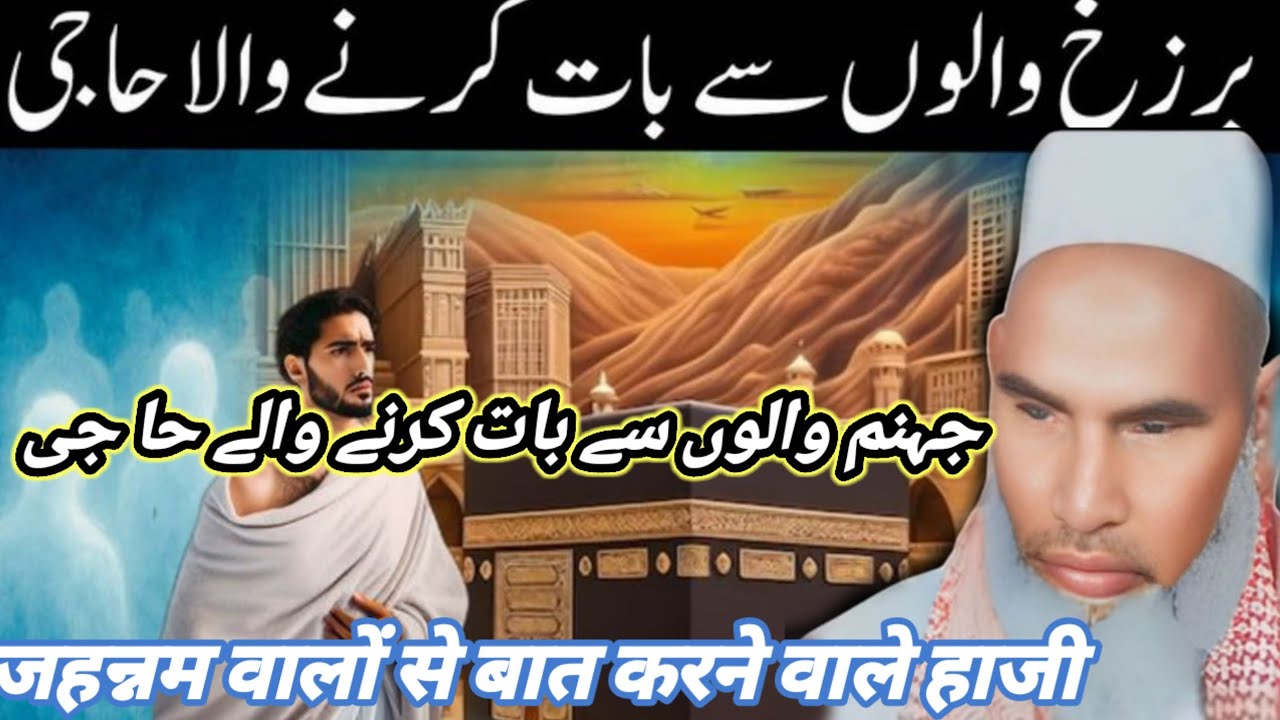 Jahannam ka daroga kya kahega / Kamil byan / Qari haneef multini / Kari haneef ki taqreer 