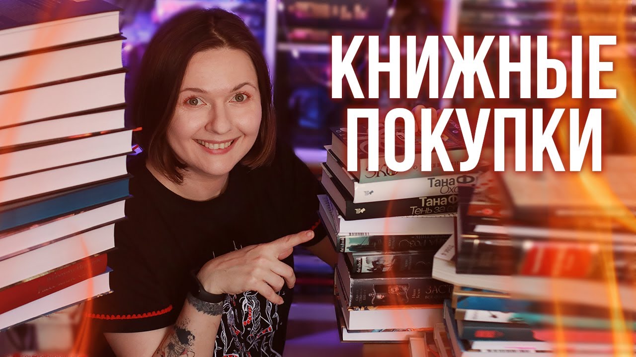 большие КНИЖНЫЕ ПОКУПКИ 🔥много новых книг