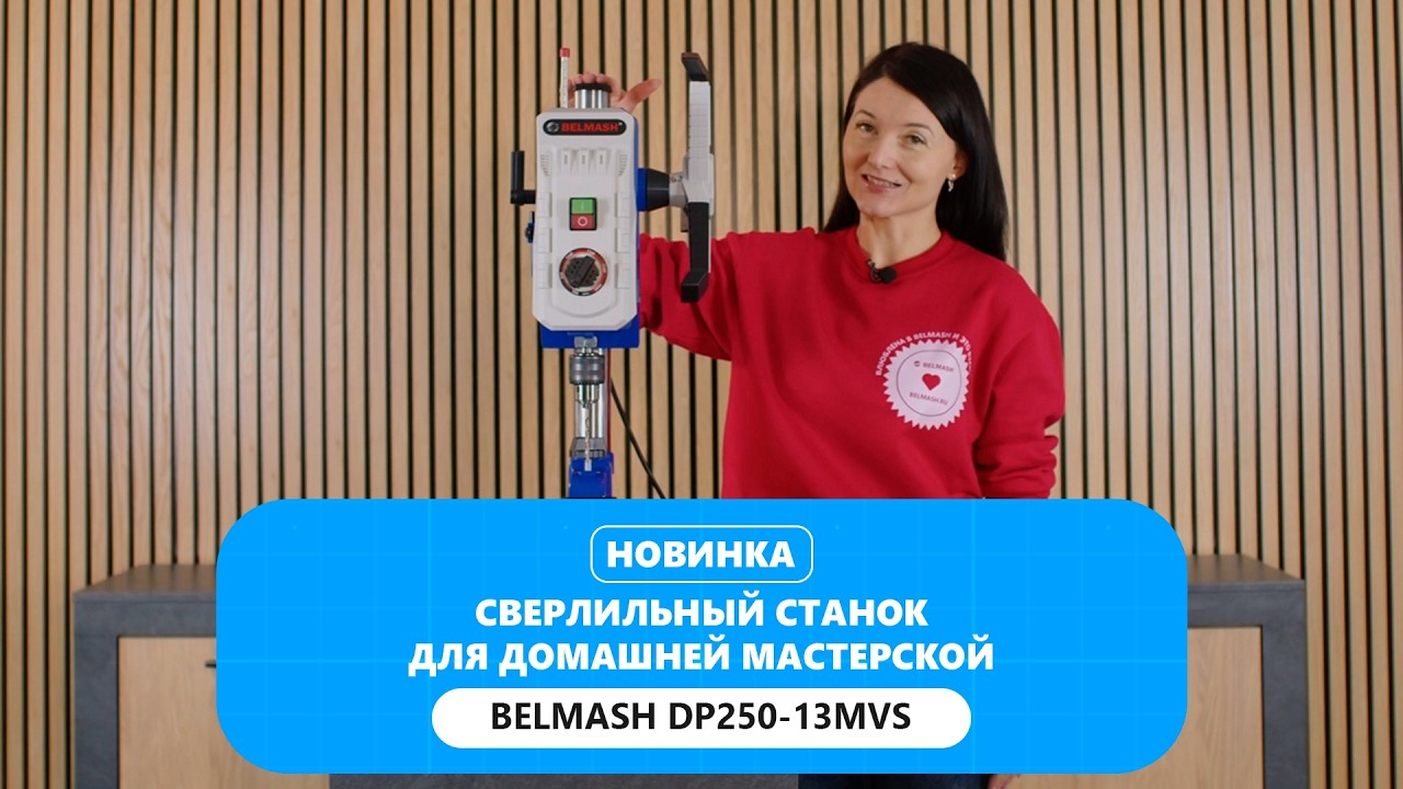 Компактный сверлильный станок BELMASH DP250-13MVS