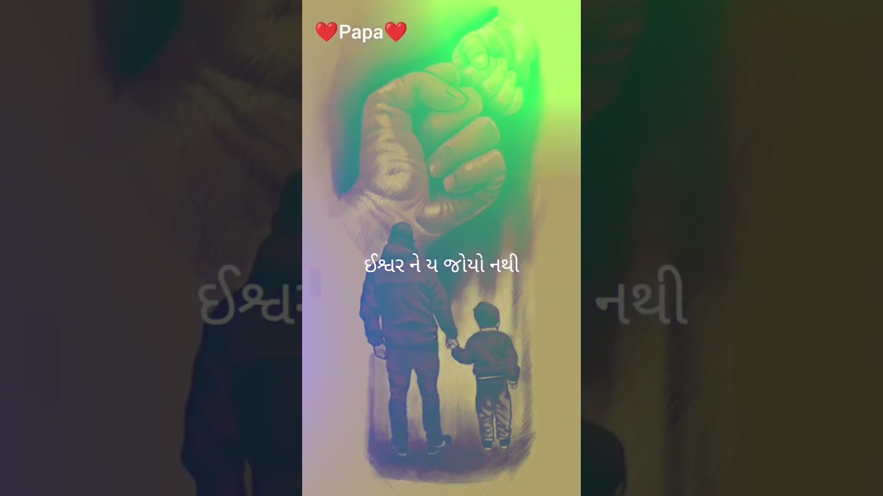 papa❤️ #gujarat #love #shayari #papa #dady#daily #viral