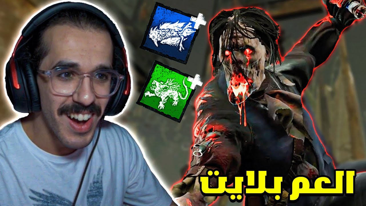 ديد باي داي لايت | بلايت عم جميع الكيلرات والسيرفايفر !🔥 | Dead by Daylight
