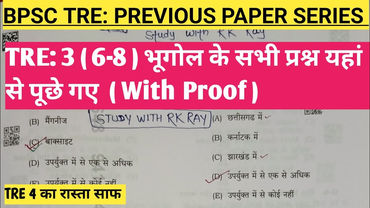 BPSC TRE 3: GEOGRAPHY के सभी प्रश्न 1 ही Book से proof ke साथ | TRE 3 : 6 to 8 Analysis ||