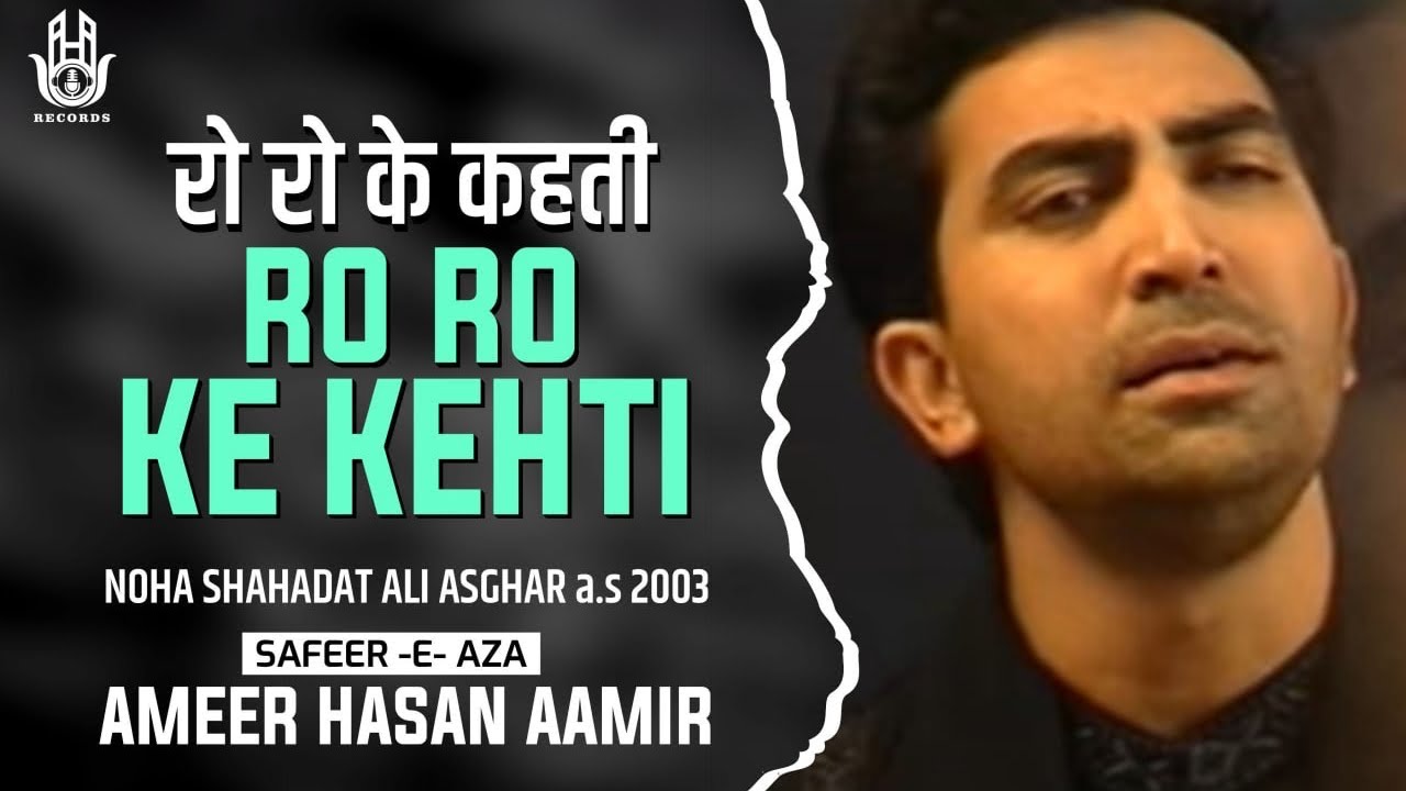 Ameer Hasan Aamir | Ro Ro ke Kahti | Noha 2003 |