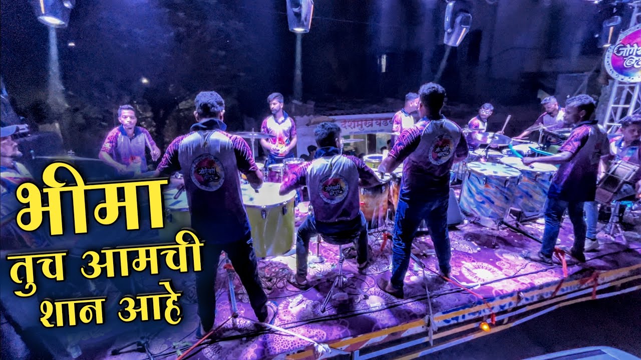 Bhima Tuch Aamchi Shaan Aahe | Jogeshwari Beats | Kadubai Kharat Bhim Song