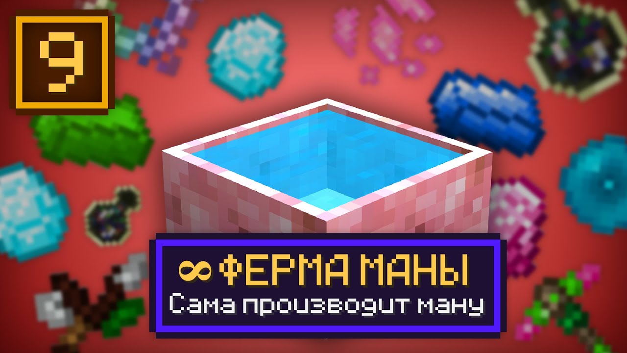 Lp. ТехноМагия #9 БЕСКОНЕЧНАЯ ФЕРМА МАНЫ! • Enigmatica 6 (Загадочный Майнкрафт)