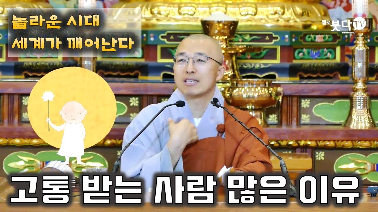[육조10] 코로나 등 고통의 이유, 놀라운 시대, 세계가 깨어난다, 오픈 시크릿, 쉐어붓다