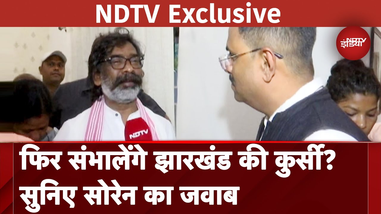 Hemant Soren Released: फिर CM बनूंगा या नहीं ये अभी तय नहीं किया | NDTV India