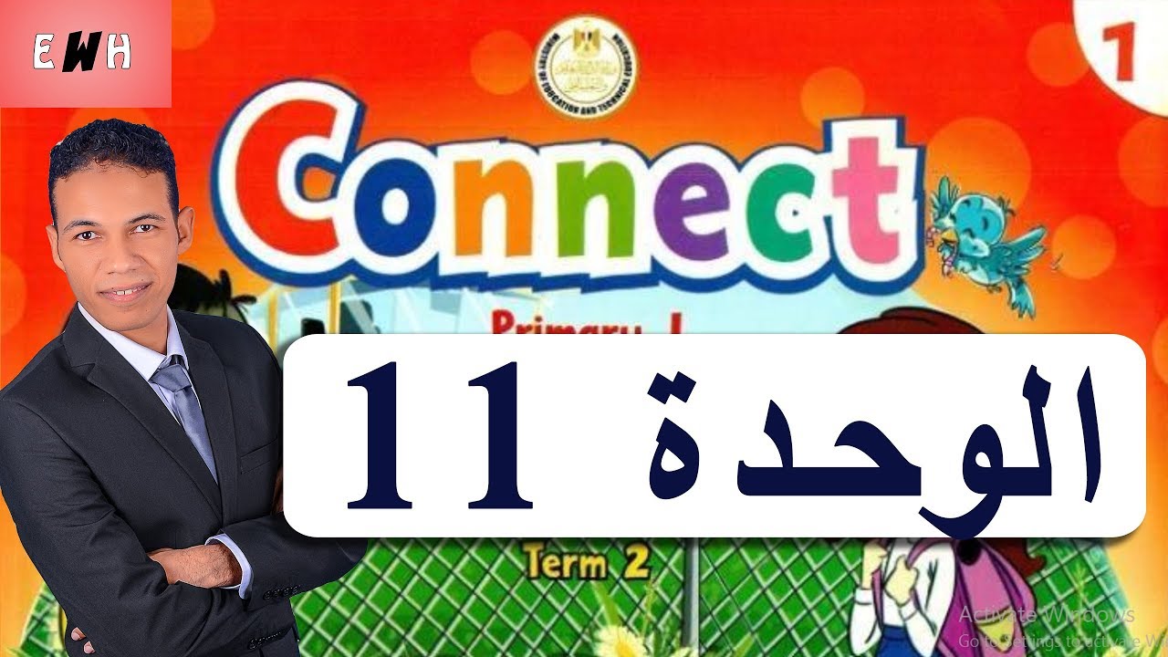 كونكت اولي ابتدائي الوحدة 11 | منهج الصف الاول الابتدائى الترم الثانى انجليزي | English with Hassan