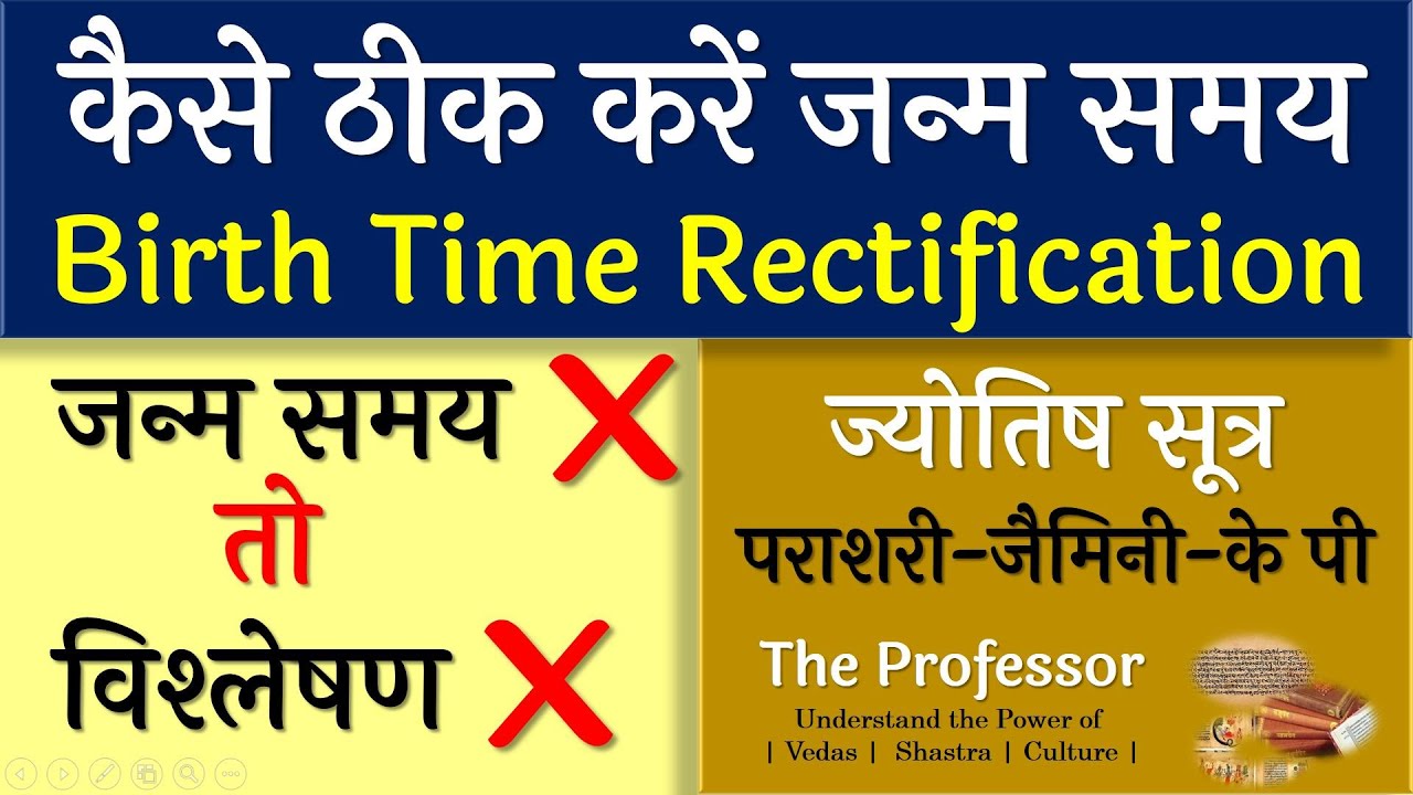 PART 23.1 | कैसे करें जन्म के समय में संसोधन | Rectification of Birth Time in Horoscope Analysis |