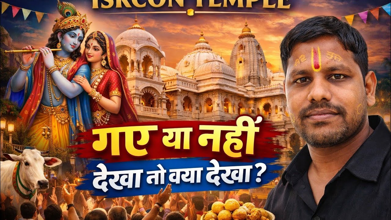 Iskcon temple Gaye ya nahi dekha to Kya dekha 🤔! Masti! vlog!