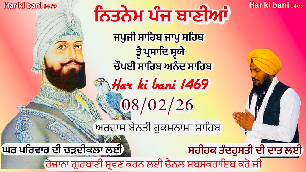08-02-2026 Panj Bania Nitnem|Nitnem Sahib Full path|ਨਿੱਤਨੇਮ ਪੰਜ ਬਾਣੀਆਂ|Vol- 990 | HARKIBANI 1469