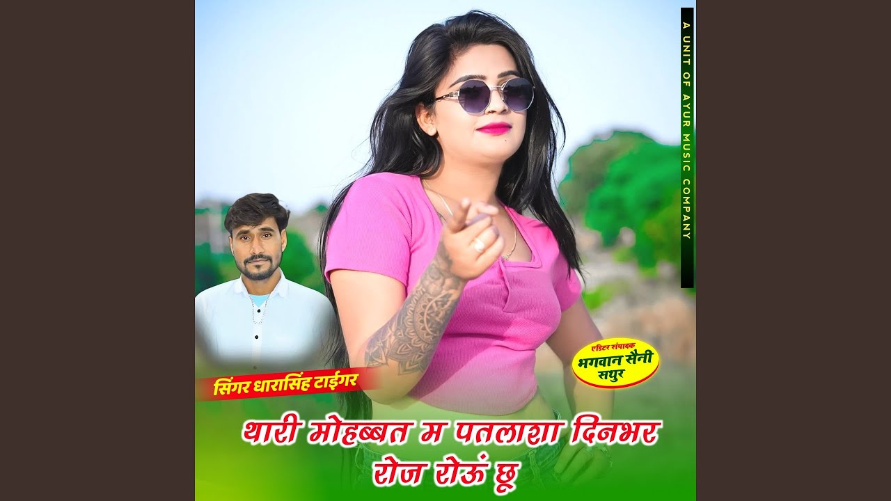 Thari Mohbat M Patlasa Dinbar Roj Rohu Chu