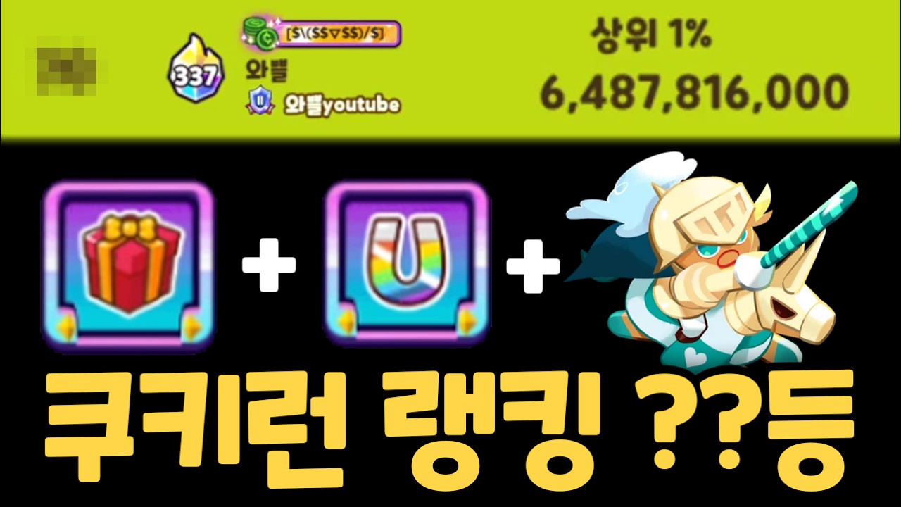 가자!! 랭킹권