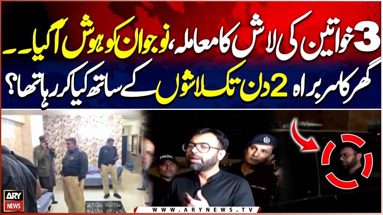 Three Women F0und D*ad in Gulshan-e-Iqbal Apartment - Big Updates