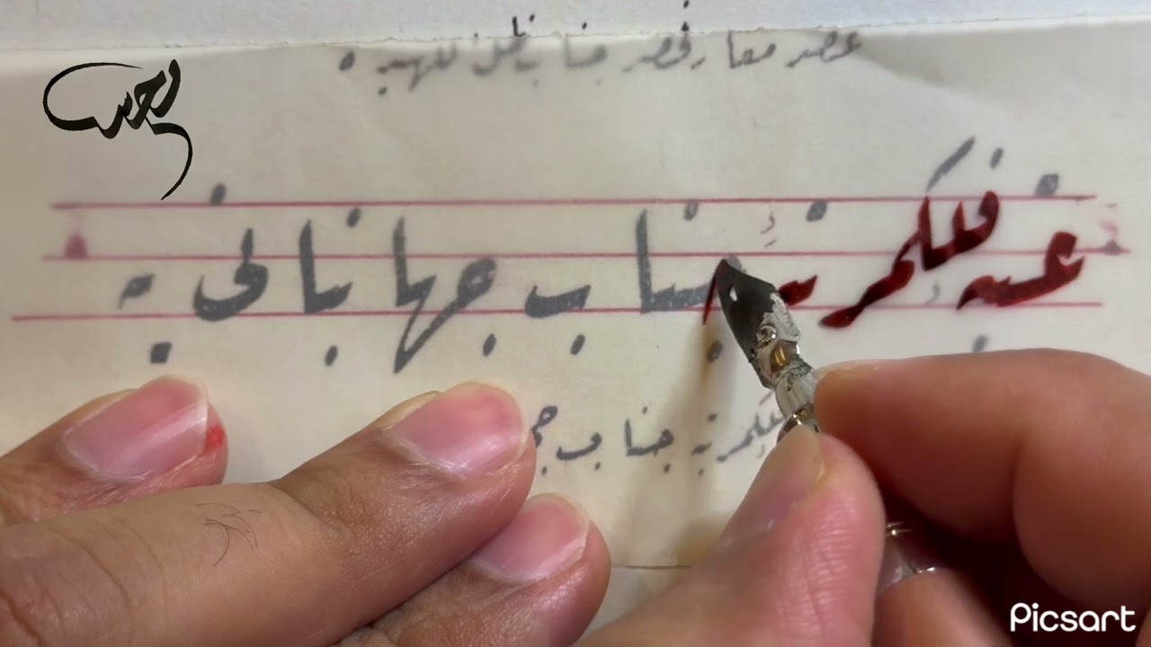 خط الرقعة المستوى الثالث الدرس الثالث 