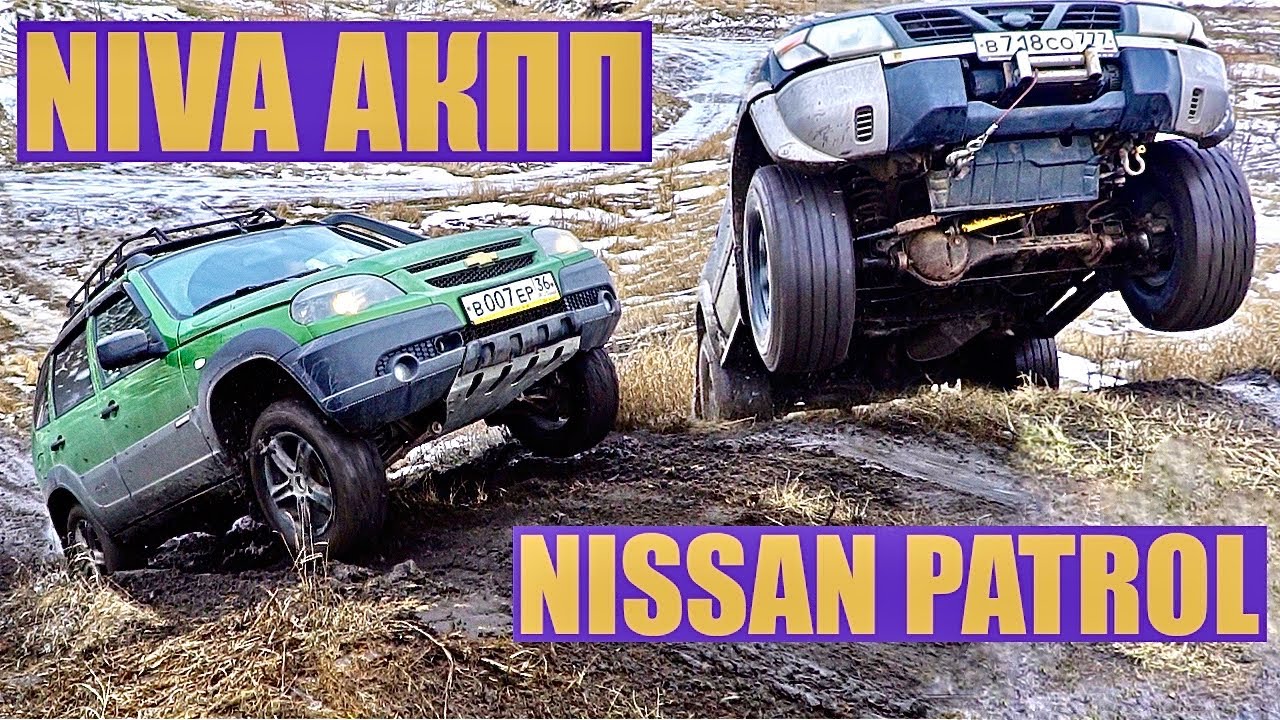 НИВА ШЕВРОЛЕ НА АВТОМАТЕ И ПАТРОЛ РАЗРУШАЮТ ЗАКОНЫ ФИЗИКИ, ML, Cayenne, RANGE ROVER OFFROAD