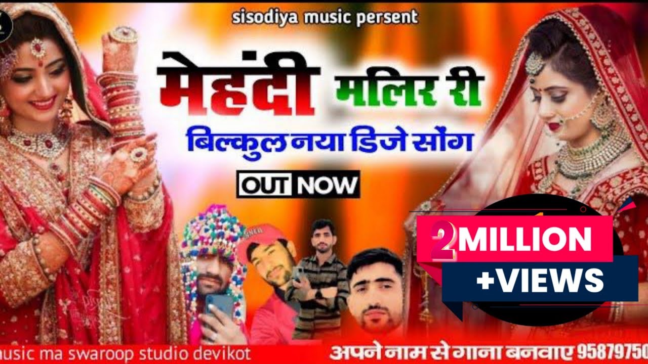 Full Dj Remix Songs मेहंदी मलीर री।।शादी ब्याह में धूम मचाने वाला सॉन्ग 2022।। पप्पू खां दांतल