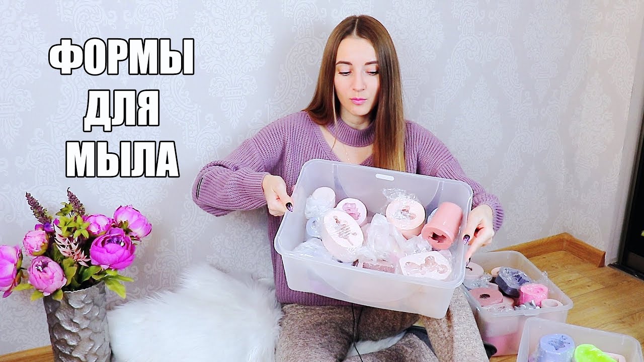 Vlog | Показываю и ПРОДАЮ ВСЕ формы для мыла 3D | Фаберлик | Черная пятница Шоппинг