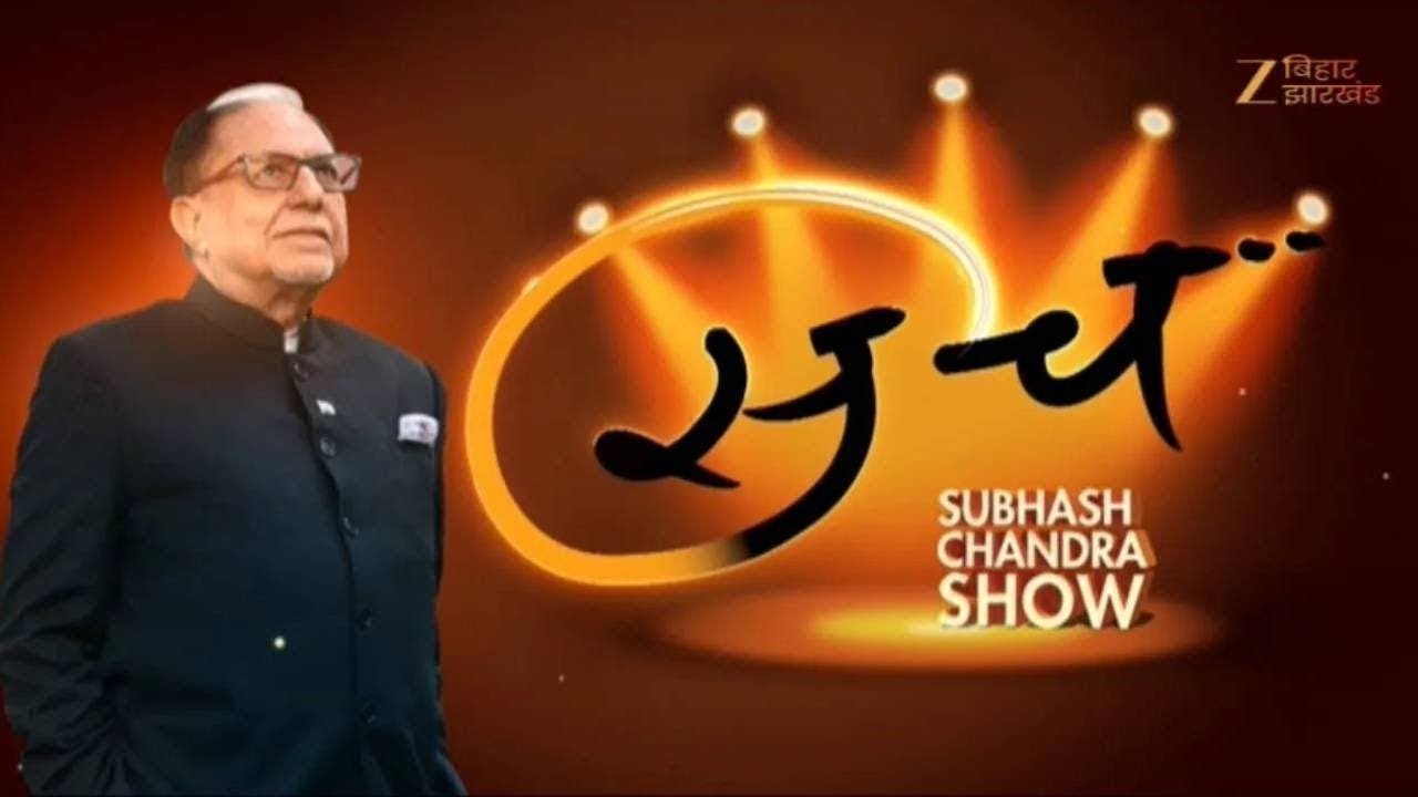 🔴LIVE : SACH: The Subhash Chandra Show: कार्य और निजी जीवन में संतुलन कैसे बनाए रखें ?। Special Show