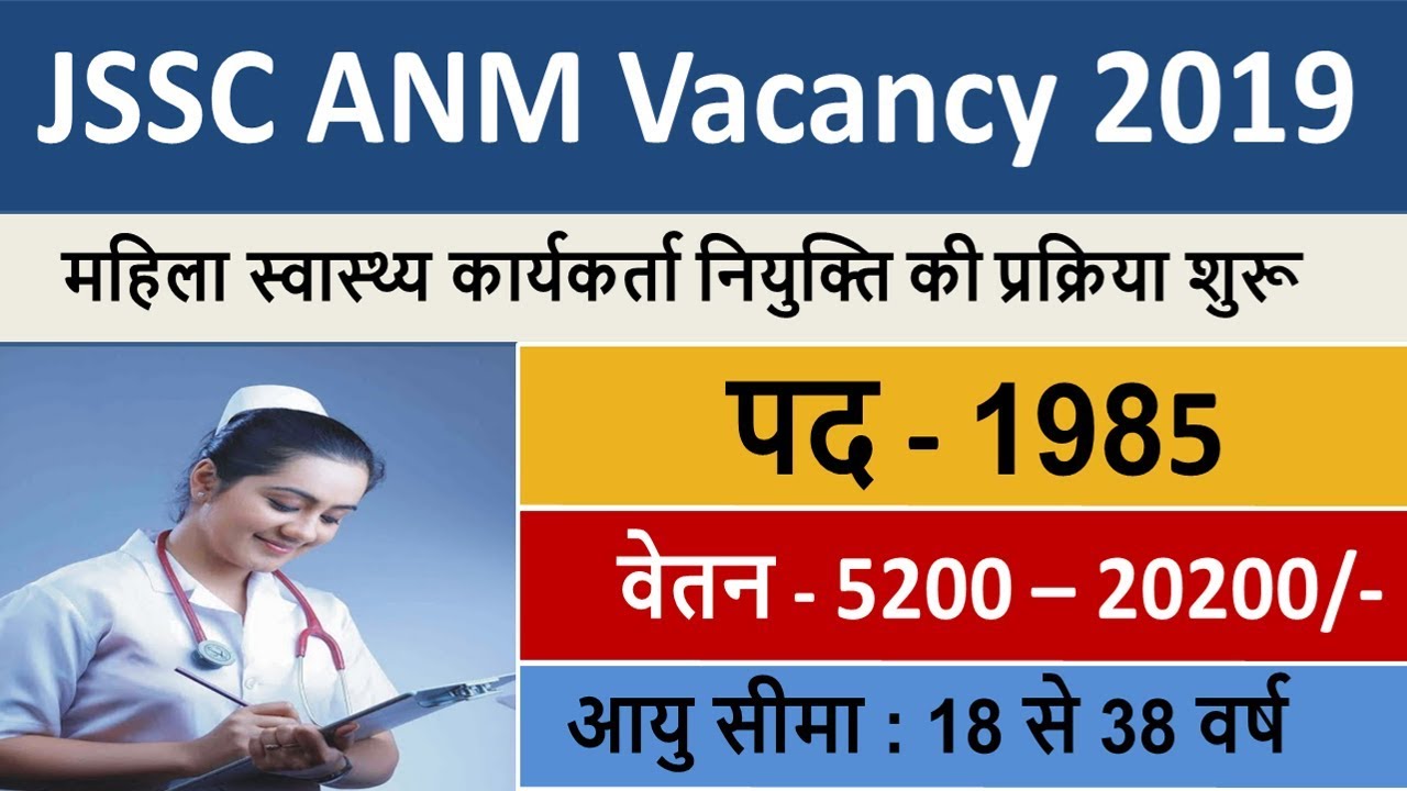 Jharkhand ANM Vacancy 2019 | JSSC ANM Recruitment 2019 2019 | JSSC ANM Syllabus 2019