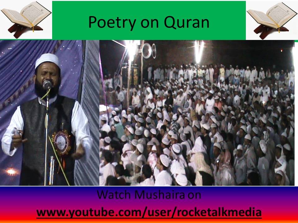 Yeh Jashn e Qurani hai shayari by Qari Abdul Batin Faizi Kopaganj Mau Naatiya Mushaira 2014