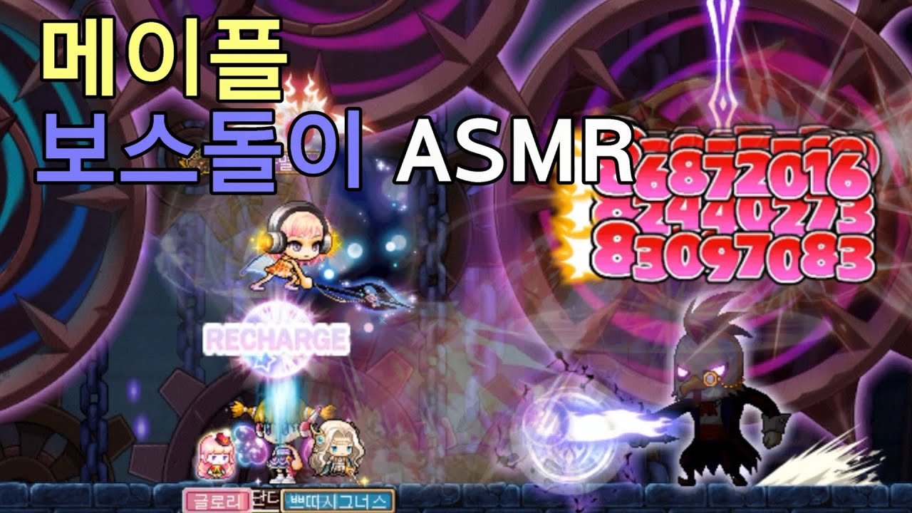 메이플 조용히 보스돌이합니다 ASMR