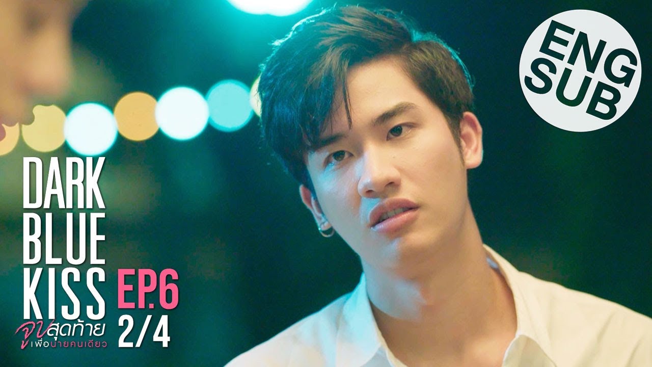[Eng Sub] Dark Blue Kiss จูบสุดท้ายเพื่อนายคนเดียว | EP.6 [2/4]