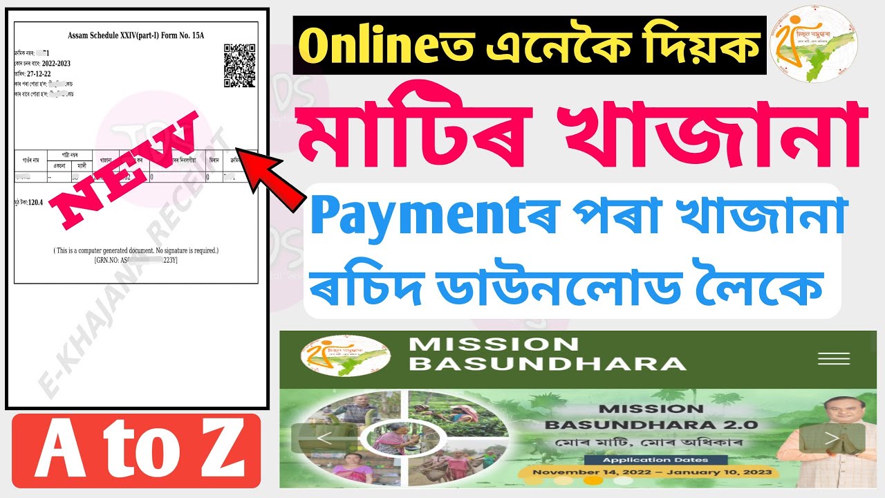 মাটিৰ খাজনা অনলাইন এনেকৈ দিয়ক।। খাজানা অনলাইন পৰিশোধ || Joyan Digital Seva || e-khazana Online Pay