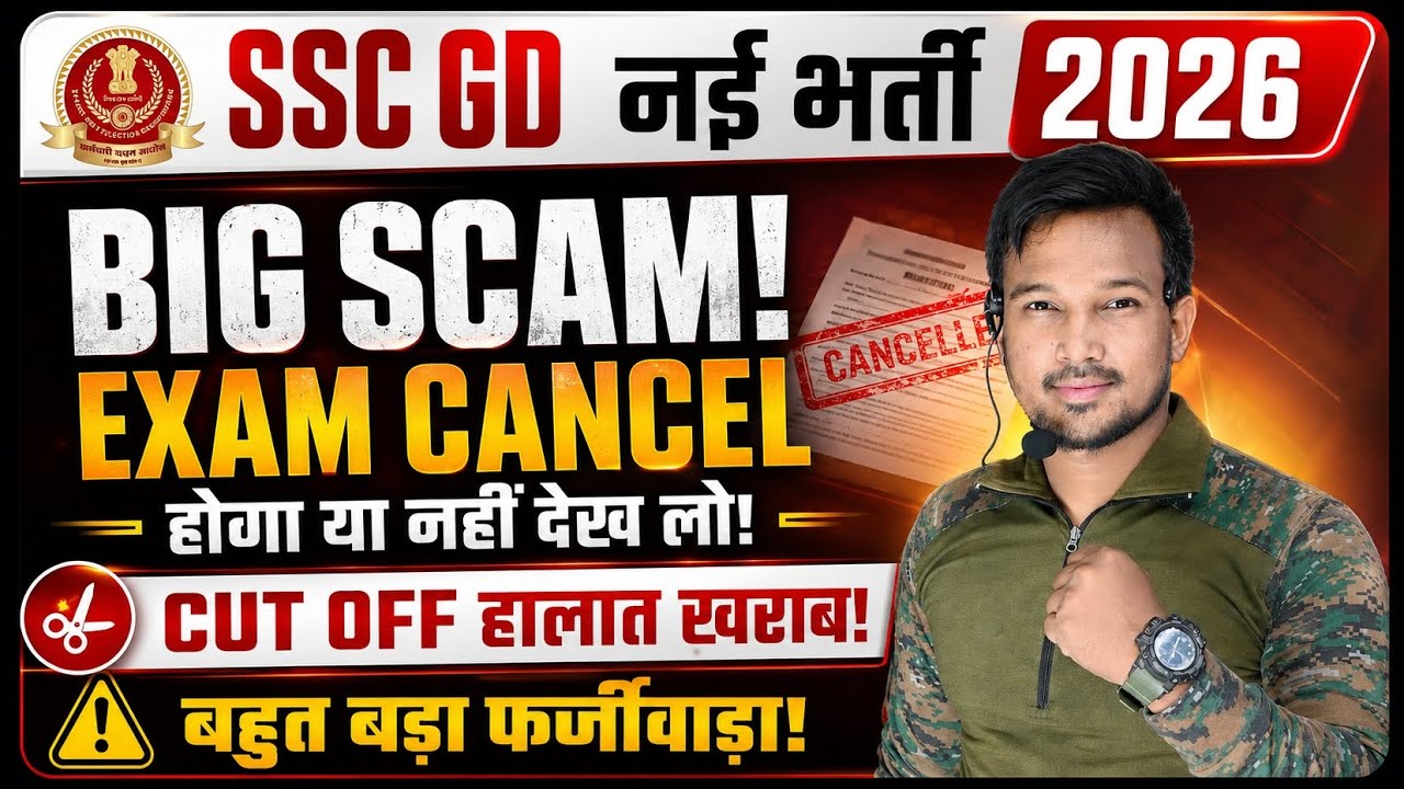 SSC GD 2026 | SSC Exam Scam News | SSC GD Exam Cancel 2026 Update | SSC Latest News | SSC GD Cut Off