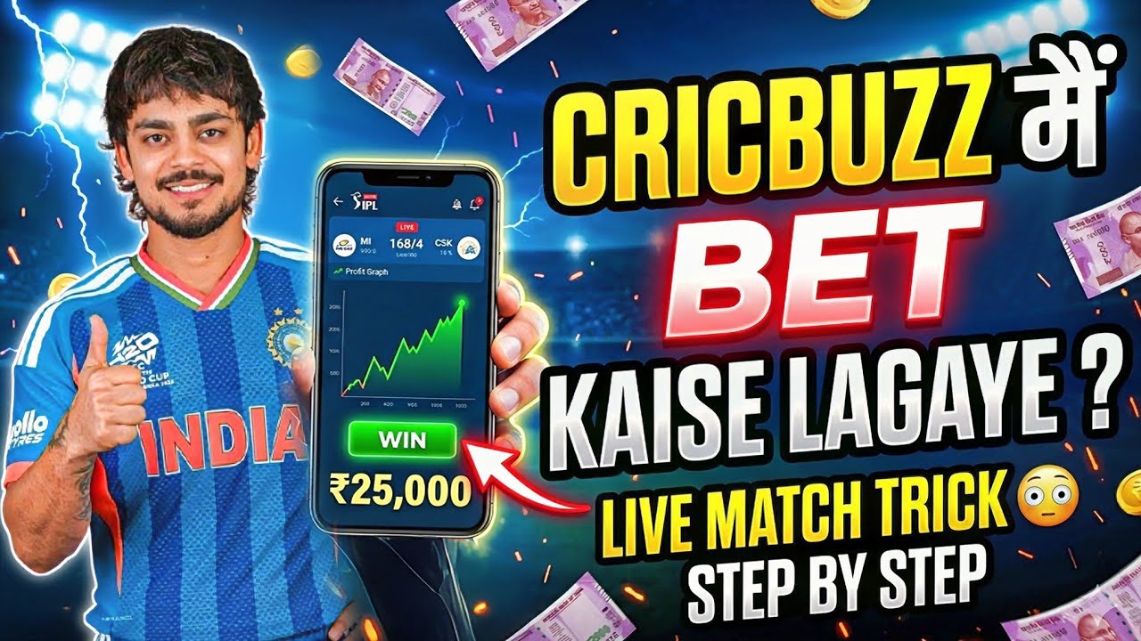 Cricbuzz bet kaise lagaye | cricbuzz bet app kaise use kare | ipl betting apps | cricbuzz bet app