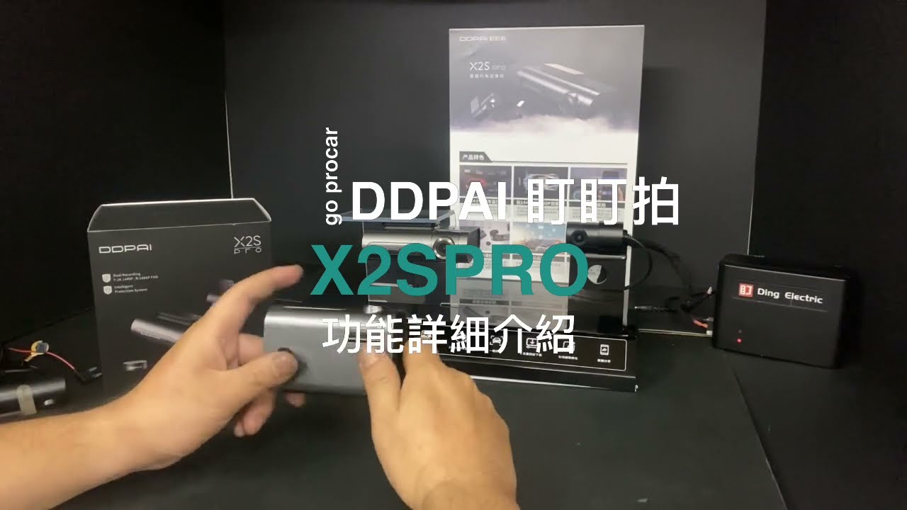 DDPAI X2S PRO 詳細功能介紹