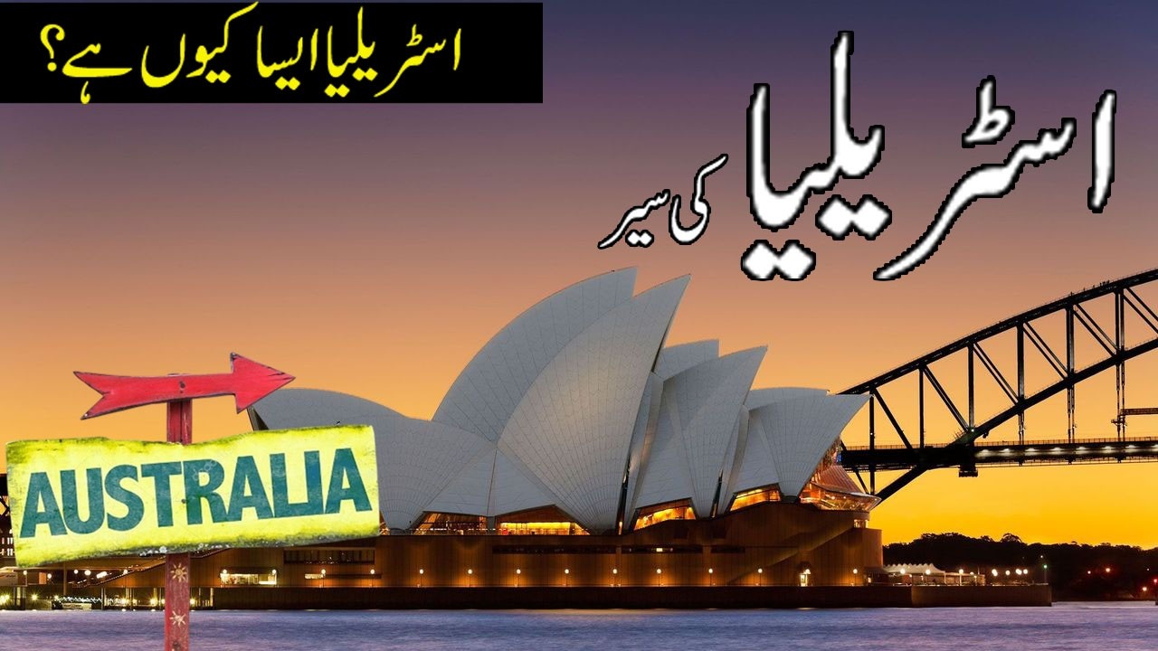 Travel to Australia| Documentary and History in Urdu & Hindi|اسٹریلیا کی سیر