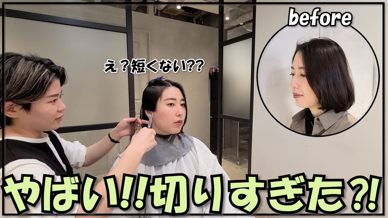 【ばっさりカット】ハンサムショートにイメチェンします！！